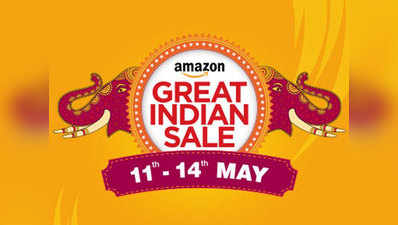 Amazon sale: इन गैजट्स पर मिल रहा है बंपर डिस्काउंट