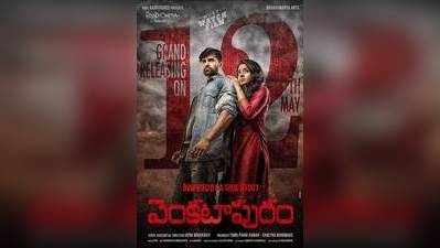 Venkatapuram Movie Review