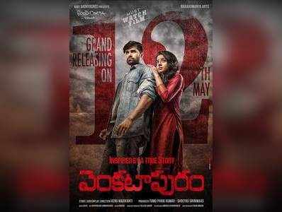 Venkatapuram Movie Review