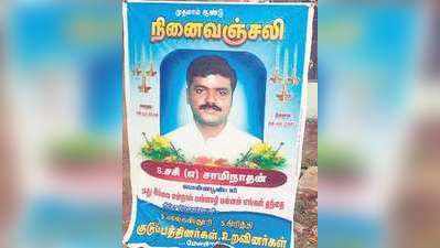 ‘மது இல்லை என்றால் மன்னாதி மன்னன் எங்கள் தந்தை﻿’-
உயிரிழந்த தந்தைக்கு குழந்தைகள் வைத்த உருக்கமான பேனர்!