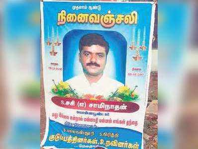 ‘மது இல்லை என்றால் மன்னாதி மன்னன் எங்கள் தந்தை﻿’-
உயிரிழந்த தந்தைக்கு குழந்தைகள் வைத்த உருக்கமான பேனர்!