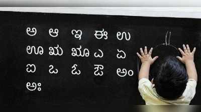 ಕೊಲ್ಲಿ ರಾಷ್ಟ್ರಗಳಲ್ಲಿರುವ ಮಕ್ಕಳಿಗೆ ಕನ್ನಡ :ಕೇಂದ್ರ ಸ್ಪಂದನೆ