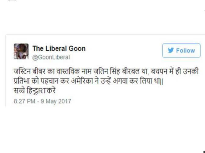 गाणारा नाही, हसवणारा बिबर