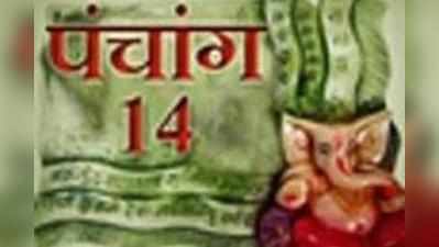 पंचांग 14 मई 2017 रविवार