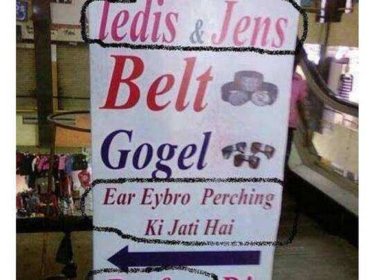 ऐसी अंग्रेजी देखकर तो अंग्रेज भी लोटपोट हो जाते! - funny photos of english  spelling mistakes - Navbharat Times