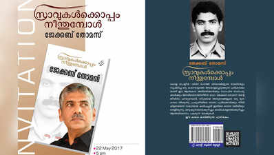 സ്രാവുകൾക്കൊപ്പം നീന്തിയ ജേക്കബ് തോമസിനെ അറിയാം !!!