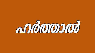 ​ വയനാട്ടിൽ വ്യാഴാഴ്​ച ഹർത്താലിന് ആഹ്വാനം