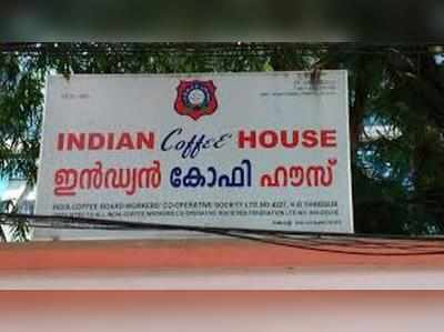 കോഫിഹൗസുകളില്‍  ഇനി ദേശാഭിമാനി പത്രം മാത്രം