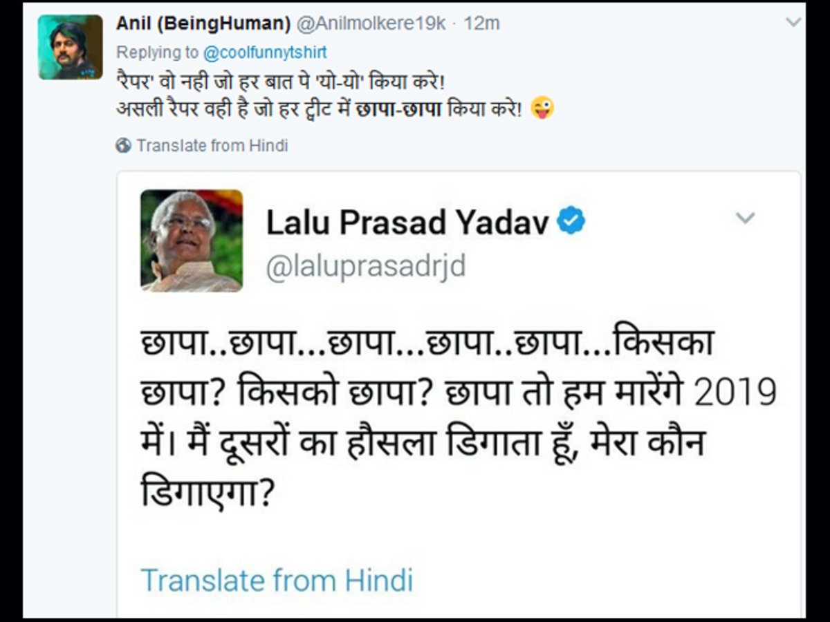 छापा... छापा... लालू पर ट्विटर का छापा! - lalu yadav funny tweet viral on social media - Navbharat Times छापा... छापा... लालू पर ट्विटर का छापा! - lalu yadav funny tweet viral on social media - Navbharat Times
