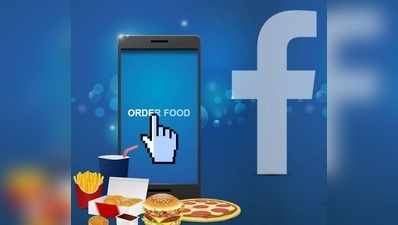 விரைவில் பேஸ்புக்கில் உணவு ஆர்டர் செய்யும் வசதி #FacebookOrdering