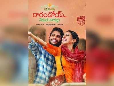 Rarandoi Veduka Chuddam Movie Review