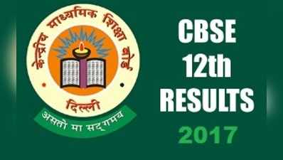 நாளை சிபிஎஸ்இ 12-ம் வகுப்பு தேர்வு முடிவுகள் வெளியீடு : சிபிஎஸ்இ