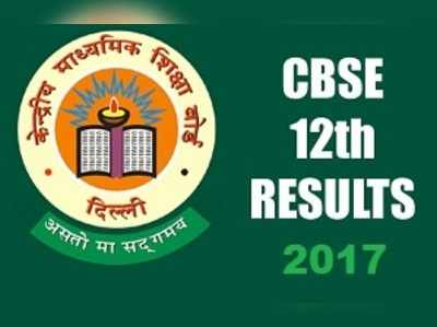 நாளை சிபிஎஸ்இ 12-ம் வகுப்பு தேர்வு முடிவுகள் வெளியீடு : சிபிஎஸ்இ