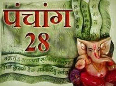 पंचांग: 28 मई 2017 रविवार