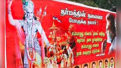 அதர்மம் தலை தூக்கும்போது தலைவர் வருவாரு; மதுரை ரசிகர்கள்
ஆரவாரம்!!