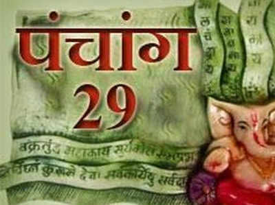 पंचांग: 29 मई 2017 सोमवार