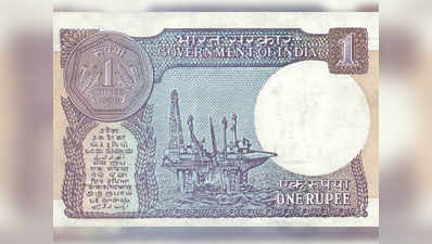 1 रुपये का नया नोट जारी करेगी सरकार, डिजाइन पुराना पर रंग होगा नया
