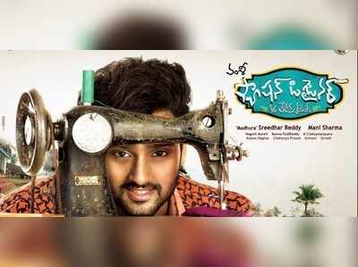 ఫ్యాషన్ డిజైనర్ సన్ ఆఫ్ లేడీస్ టైలర్