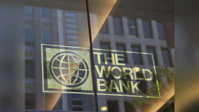 विश्व बैंक का अनुमान, 2017 में भारत की विकास दर 7.2 प्रतिशत रहेगी