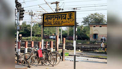 UP कैबिनेट: दीनदयाल उपाध्याय के नाम पर होगा मुगलसराय स्टेशन