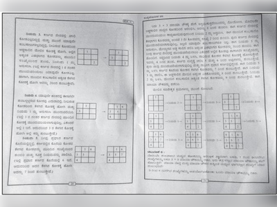 ಕನ್ನಡ ಪುಸ್ತಕದಲ್ಲಿ 8 ಪೇಜ್‌ ಗಣಿತ ಪಠ್ಯ!