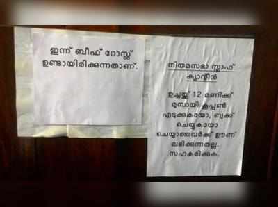 കശാപ്പ് നിരോധനത്തിനിടെ നിയമസഭാംഗങ്ങൾക്ക് ബീഫ് റോസ്റ്റ്