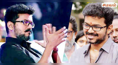 இத்தனை நாள் இவரை மிஸ் செய்த நடிகர் விஜய்!