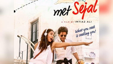 शाहरुख-अनुष्का स्टारर इम्तियाज की फिल्म जब हैरी मेट सेजल का पोस्टर हुआ रिलीज