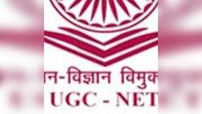 जनरल कैंडिडेट्स को समान अवसर देने के लिए UGC-NET का नियम बदला
