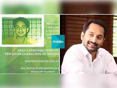 ഫഹദ് ഫാസിലിന്‍റെ പേരില്‍ തട്ടിപ്പ്: പോലീസില്‍ പരാതി നല്‍കി