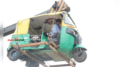 ಆಕಾಶಕ್ಕೆ ನೆಗೆದ ಆಟೋ; ದುನಿಯಾ ವಿಜಯ್ ಸ್ಟಂಟ್ ನೋಡಿ!