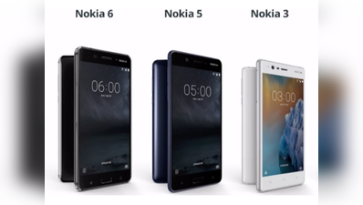 Nokia 3, Nokia 5 और Nokia 6 स्मार्टफोन आज भारत में होंगे लॉन्च, जानें प्रमुख फीचर्स