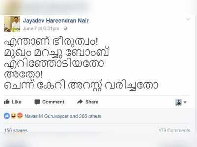 ബോംബേറിനു മുമ്പു ഫേസ്ബുക്കിൽ ബിജെപി നേതാവിൻ്റെ പോസ്റ്റ്