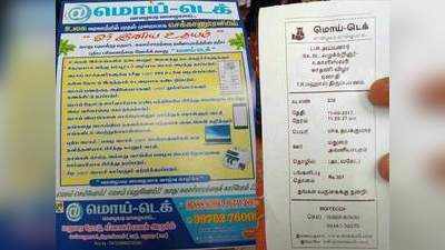 ஹைடெக்காக மொய் வசூல்: வந்துவிட்டது ’மொய் டெக்’!