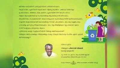 വിദ്യാർത്ഥികൾക്ക് മുഖ്യമന്ത്രിയുടെ കത്തുകളും നെയിംസ്ലിപ്പുകളും