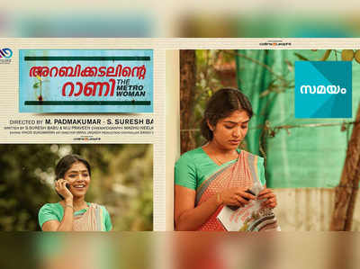 കൊച്ചി മെട്രോയുടെ കഥ സിനിമയാകുന്നു; നായികയായി റിമ