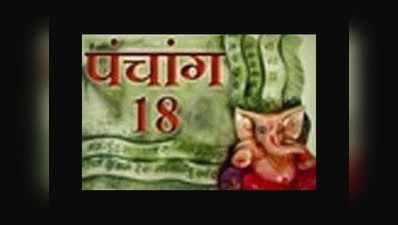 पंचांग : 18 जून 2017, रविवार