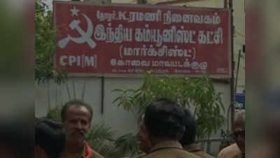 Coimbatore: Petrol bomb hurled at CPI(M) office by miscreants 