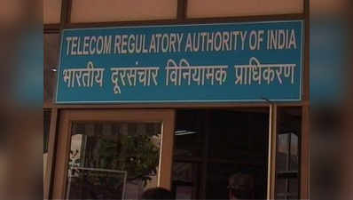 बेहद सस्ते टैरिफ प्लान के लिए TRAI बनाएगा नियम