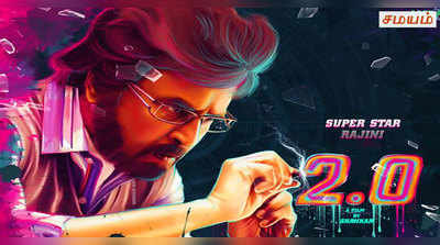 துபாயில் நடக்கும் ரஜினியின் ‘2.0’ படத்தின் ஆடியோ வெளியீடு!