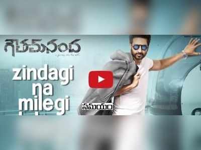 గౌతమ్ నంద ‘జిందగీ’ సాంగ్ రిలీజ్