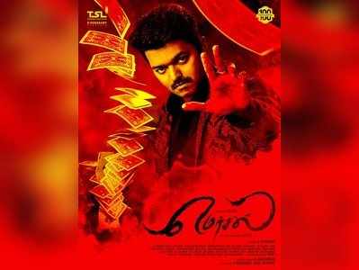 விஜய் அரசியல் பிரவேசமா? தளபதியான இளையதளபதி!