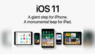 Apple iOS 11 पब्लिक बीटा 1 रिलीज, ऐसे करें डाउनलोड
