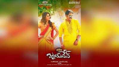 Jayadev Movie Review