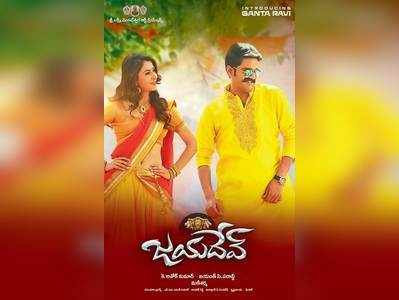 Jayadev Movie Review