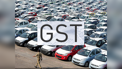 GST: ये कारें हो गईं सस्ती, देर मत कीजिए!