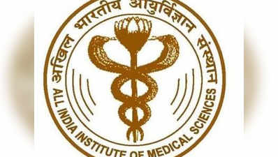 AIIMS ने जारी किए MSc 2017 के रिजल्ट