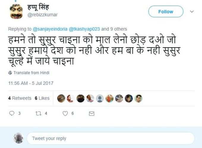 ​हप्पू सिंह का बयान...