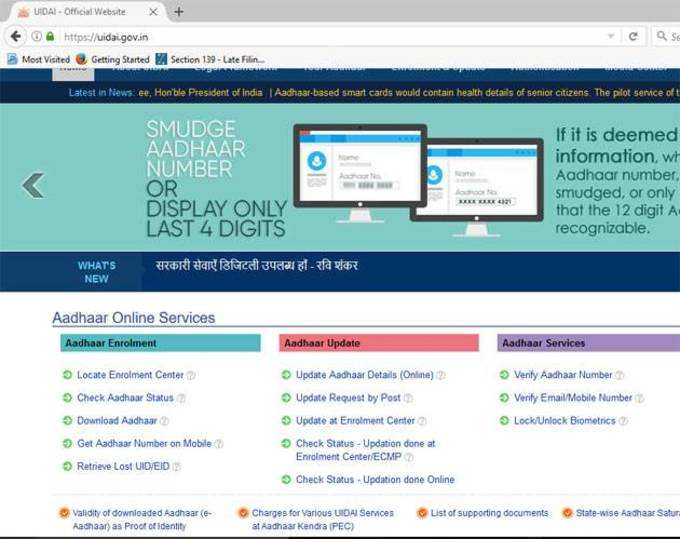 UIDAI की वेबसाइट में ऑनलाइन सर्विस से