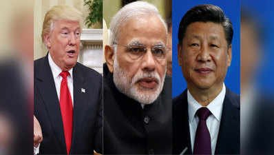 क्या अमेरिका और चीन के बीच फंसा है भारत?